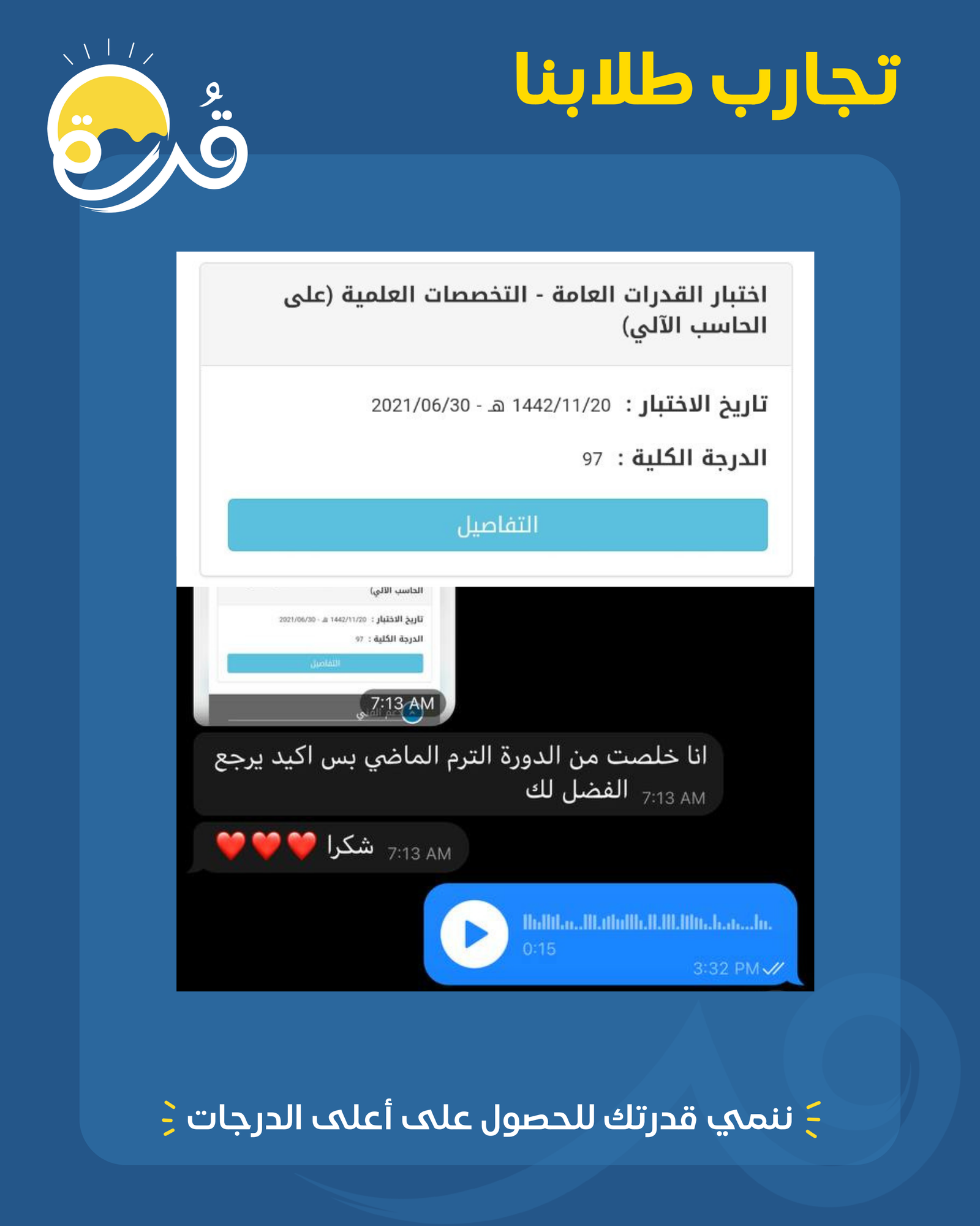 تجربة طالبنا الحاصل على ٩٧٪ 